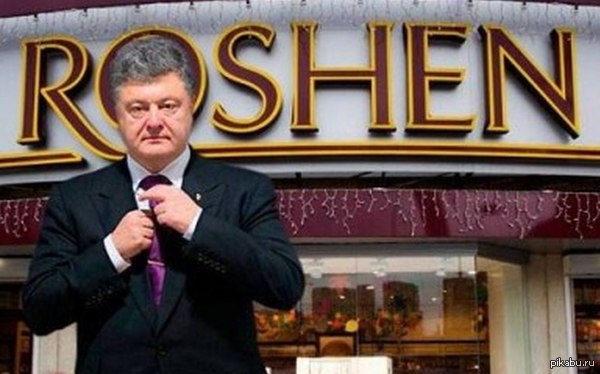 КАК ПОРОШЕНКО "ROSHEN" ПРОДАВАЛ