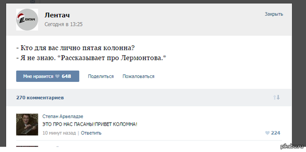 Кто сказал Коломна?