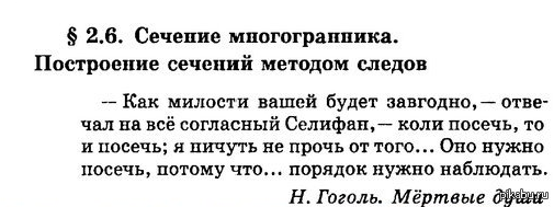 Необычный взгляд на Гоголя из учебника по геометрии