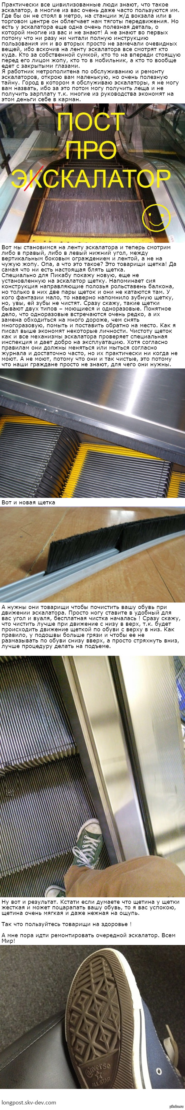 Пару слов за эскалатор