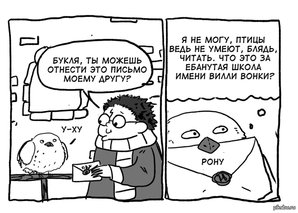 Как совы находили тех, кому нужно было доставить письмо?