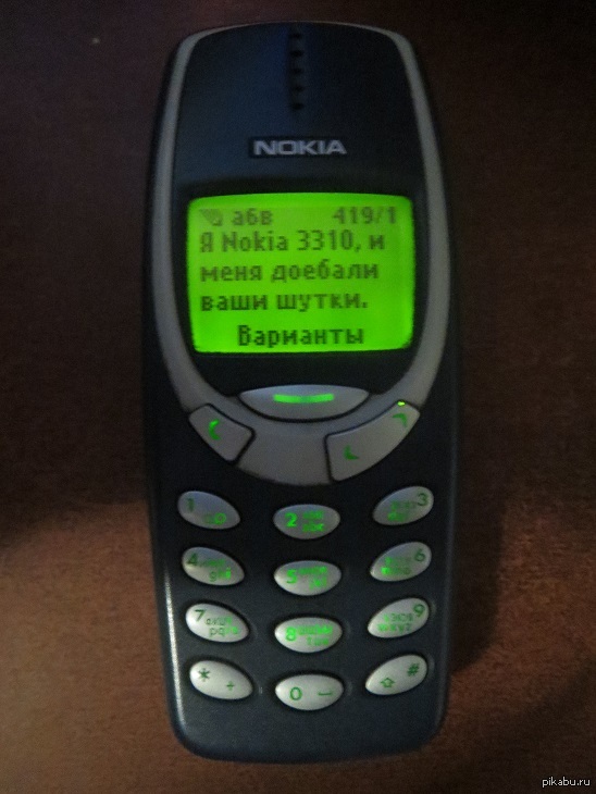 Нокиа 3310 Мем