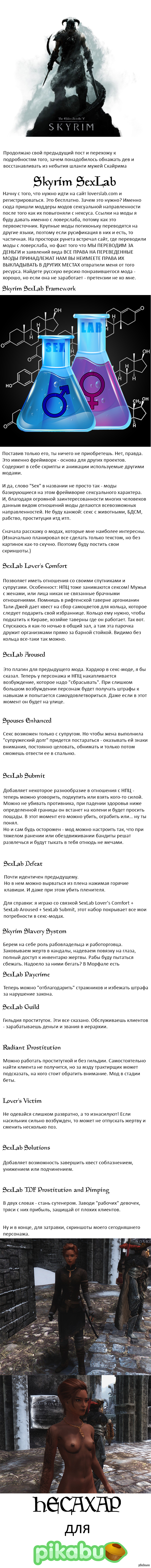 Моддинг Скайрима или как я полюбил эту игру и перестал бояться модов 5.  Клубничное издание, часть 2 | Пикабу