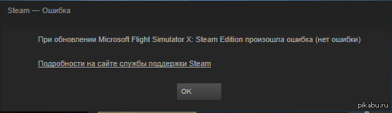 После последнего обновления. При обновлении произошла ошибка. Произошла ошибка стим. Стим при обновлении произошла ошибка. Произошла ошибка при установке.