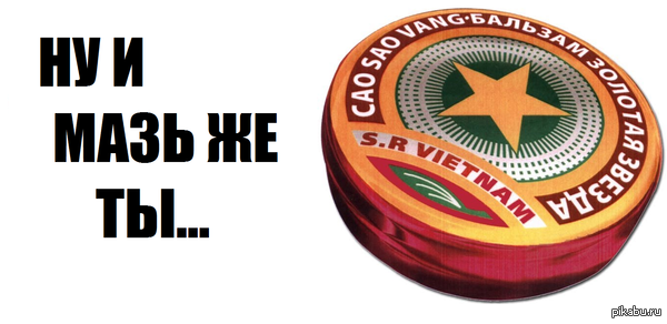 Товарищ! Мажь правильно, и правильные места...