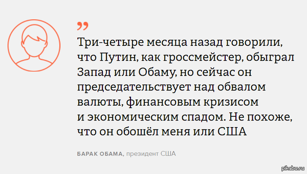 Обама об играх с Путиным. Согласны?