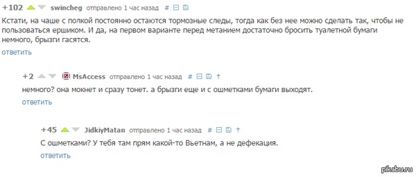 Обсуждение уборной