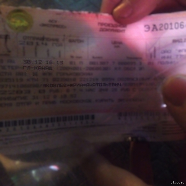 Найден билет на поезд! СПб м. Приморская