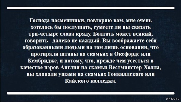 Господа насмешники