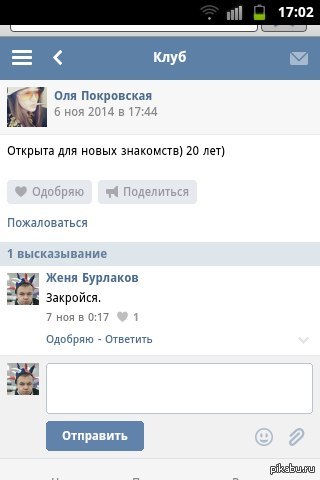 Баба, знай свое место.