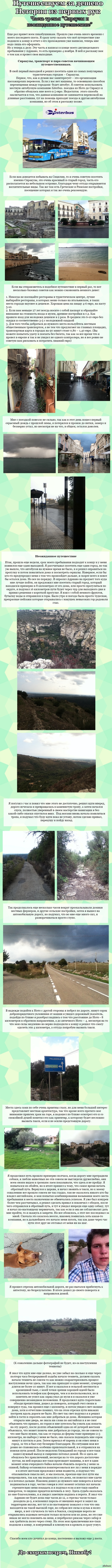 Путешествуем за дешево. История из первых рук