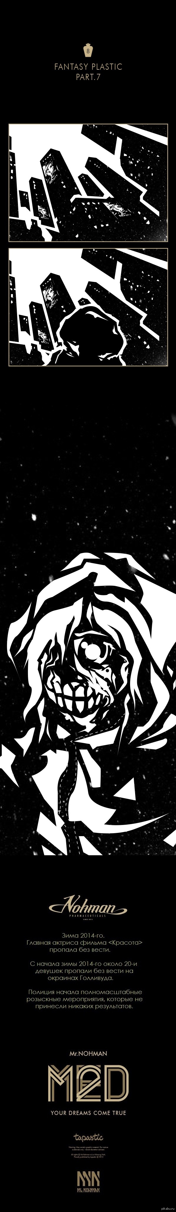 MED - Fantasy Plastic (Часть 7)