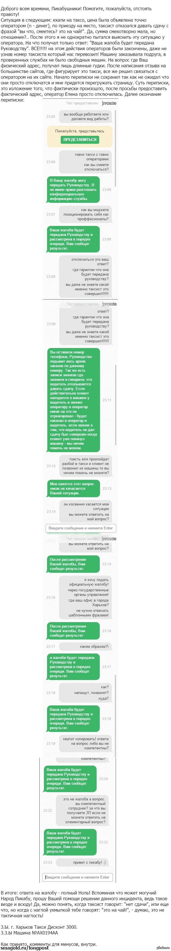 Несправедливость! Безнаказанность таксистов.