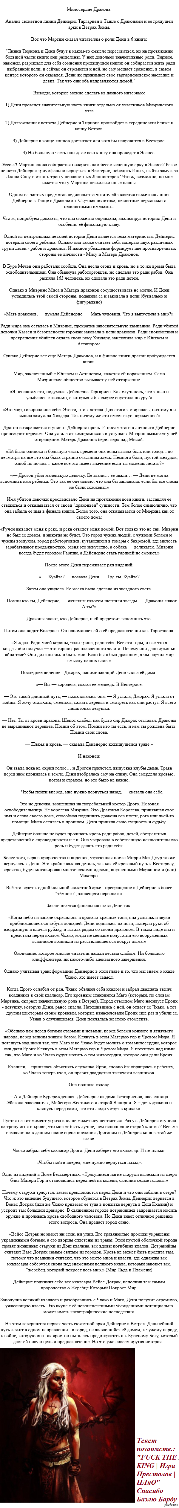 Дейенерис Таргариен и Песнь льда и пламени: история персонажа, арты, теории  фанатов — Все посты, страница 20 | Пикабу