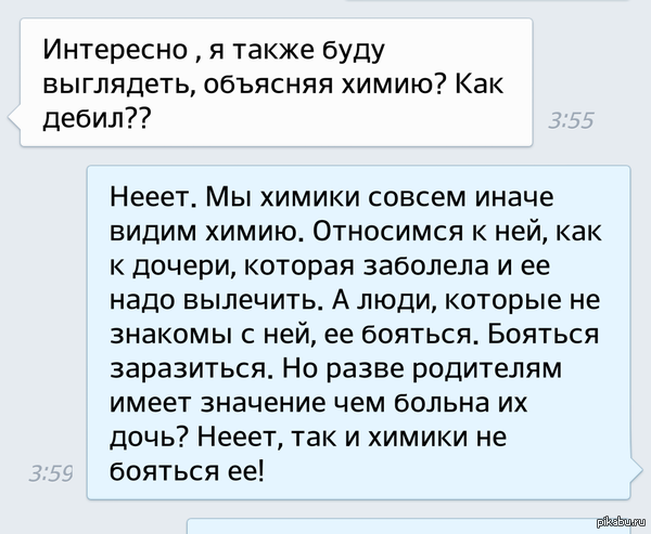 Как химик любит химию