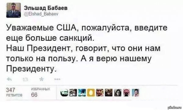 Американский пожалуйста. Санкиции только на пользу. Санкции нам на пользу. Санкции нам только на пользу. Санкции только на пользу России.