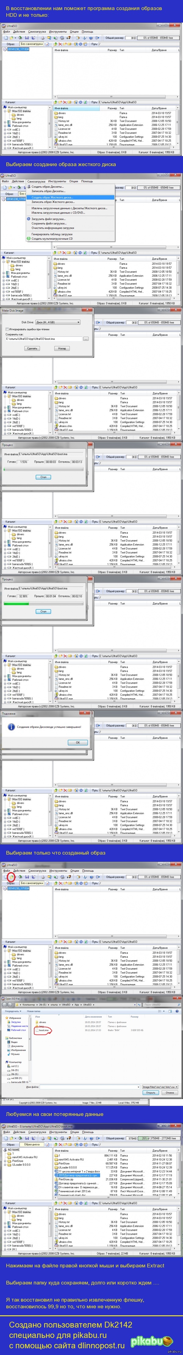 Наверно многие сталкивались с такой проблемой - не читается флешка (давайте отформатируем)?