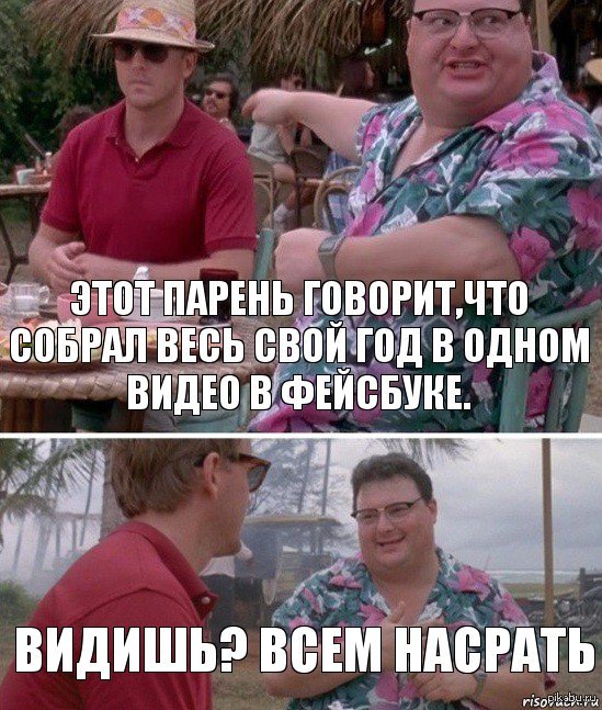 Всем Насрать