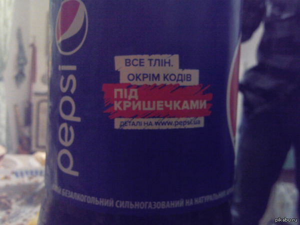    &quot;Pepsi&quot; -" . "