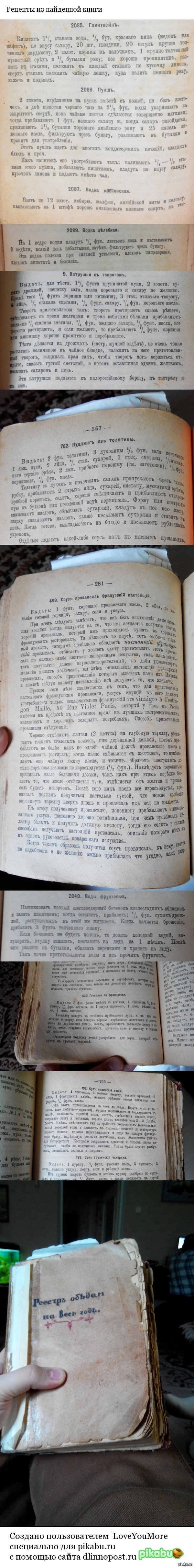 Оригинальные рецепты из книги примерно 1900-1902 | Пикабу