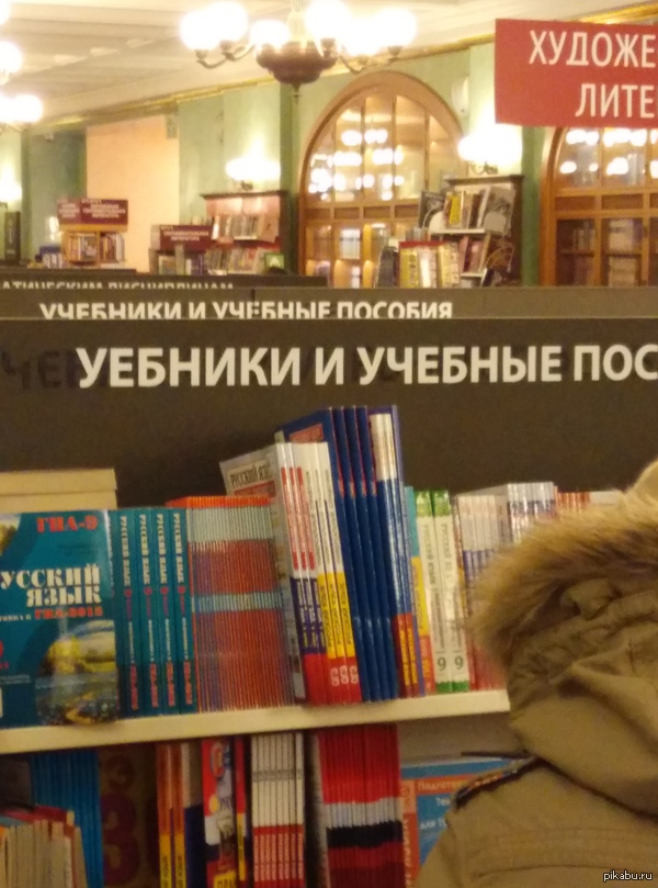 Был я как-то в доме книги... :)
