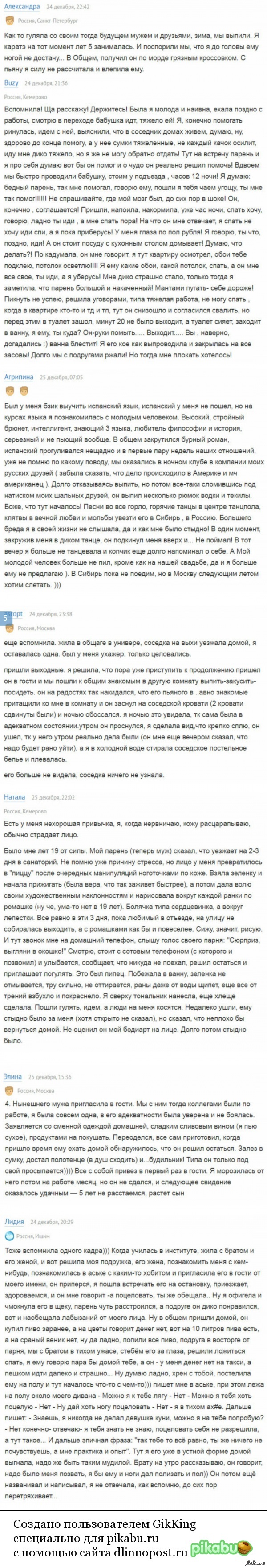 Неудачные свидания