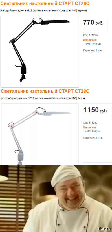 Зашел в магазин за настольной лампой