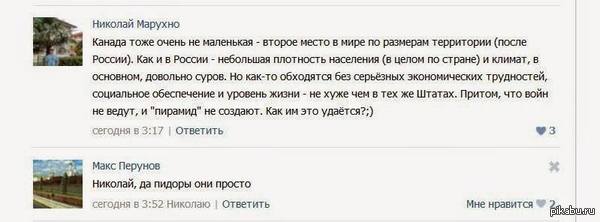Разгадан секрет Канадского процветания