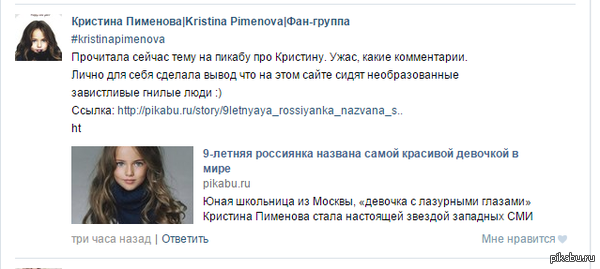     ))  ,   ))    <a href="http://pikabu.ru/story/9letnyaya_rossiyanka_nazvana_samoy_krasivoy_devochkoy_v_mire_2957701">http://pikabu.ru/story/_2957701</a>      