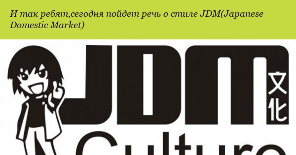 Culture ru. JDM Culture. JDM Culture надпись. Наклейка на авто 