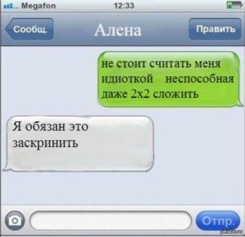 Sms 2. Алёна приколы. Анекдоты про Алёну. Прикольные открытки про Алену. Анекдоты про Алёну смешные.