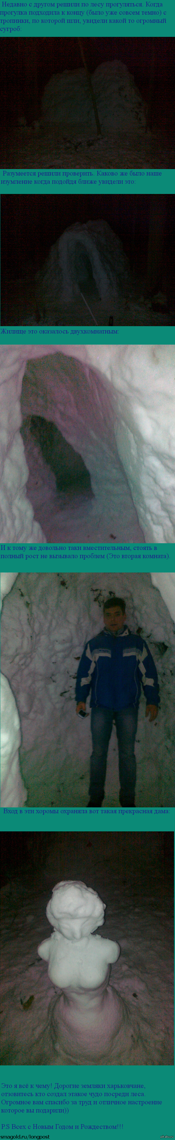 Снежный дом