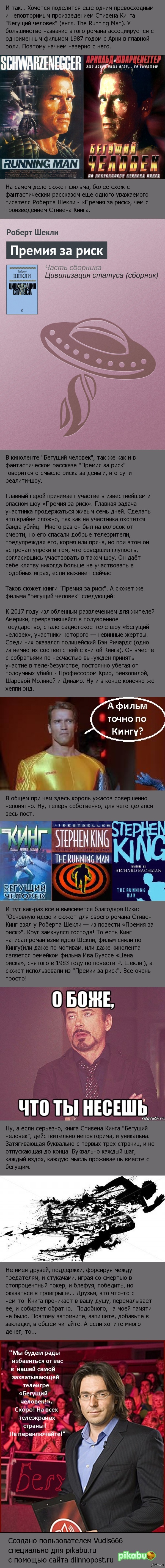 Бегущий человек