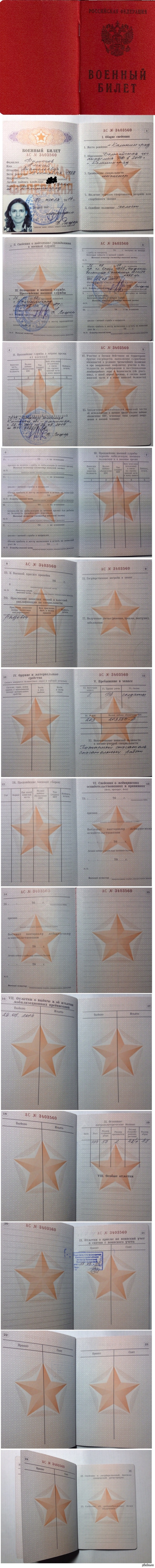 Военный билет гражданина, прошедшего альтернативную гражданскую службу (АГС)  | Пикабу