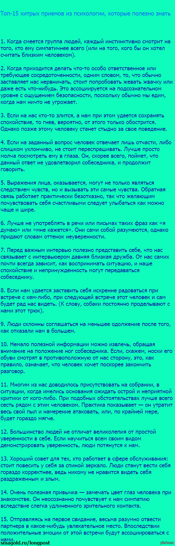 Топ-15 хитрых приемов из психологии, которые полезно знать | Пикабу