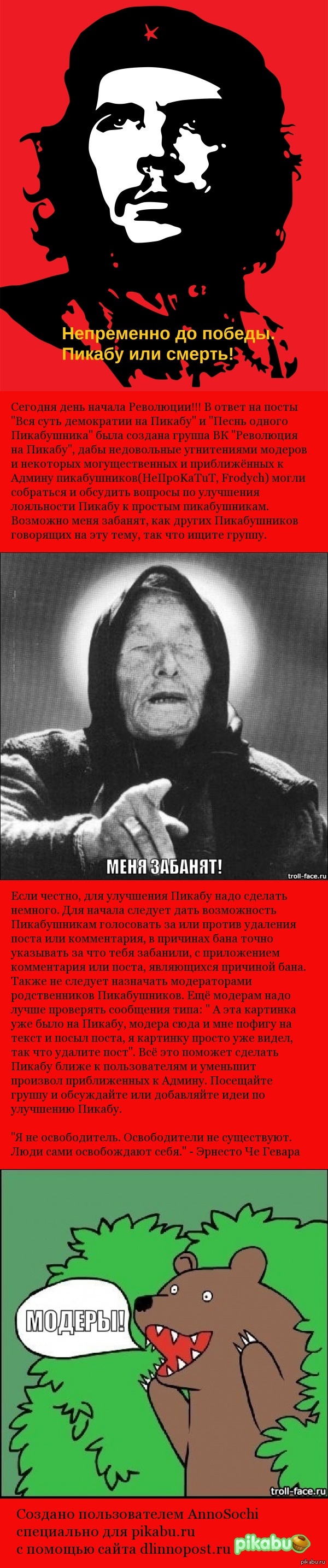 ��������� ��������!!! ������ �� ������ https://vk.com/revolutioninthepikabu