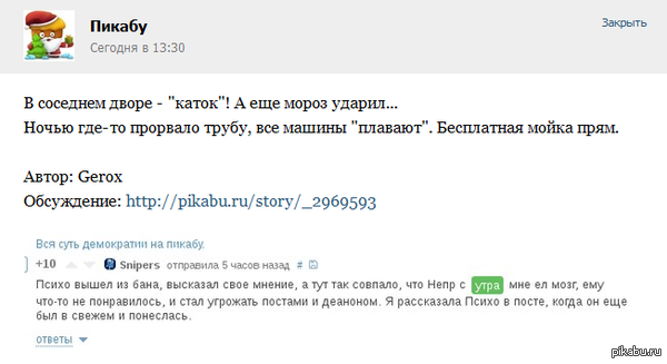 Когда администраторы сообщества следят за происходящим.