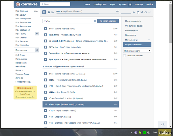 Напоминание от VK 9 января: Сегодня празднуется Новый год.