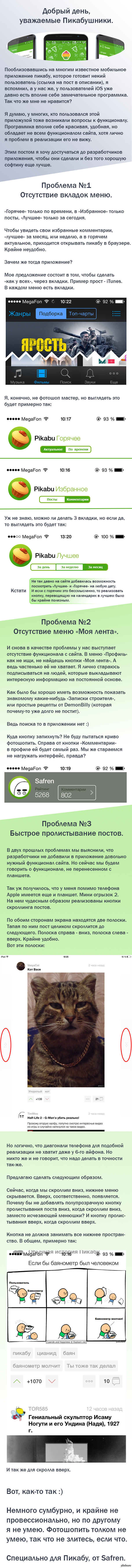 Расшевелим разработчиков приложения на iOS.
