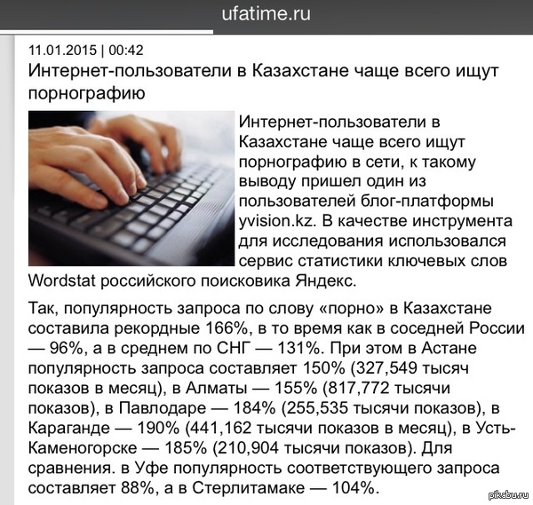 Вопрос к жителям Казахстана: почему вы ищете \\клубничку\\ чаще других? - Вброс, Яндекс, NSFW, Запросы, Порно, Казахстан