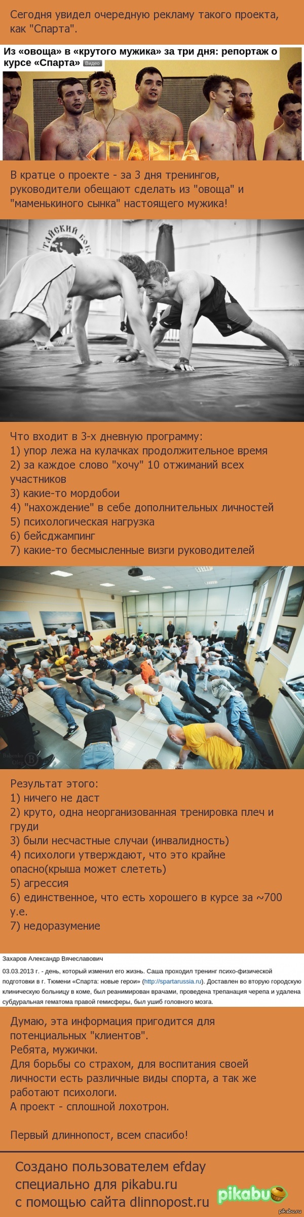 Sparta что это за программа. Смотреть фото Sparta что это за программа. Смотреть картинку Sparta что это за программа. Картинка про Sparta что это за программа. Фото Sparta что это за программа