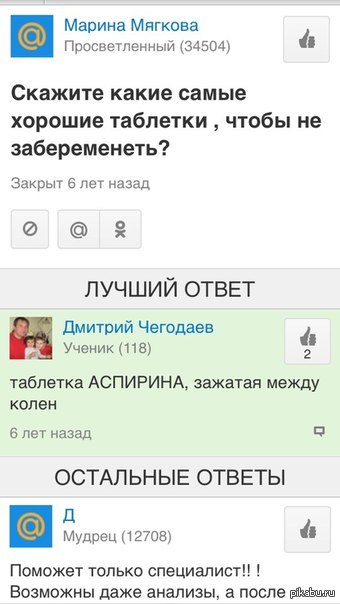 Ответы приколов. Смешные ответы майл ру. Ответ прикол. Смешные ответы. Приколы ответы мейл.