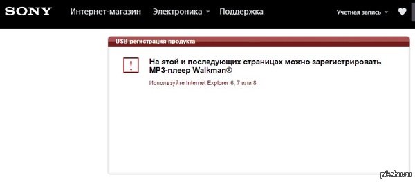 регистрация на Sony