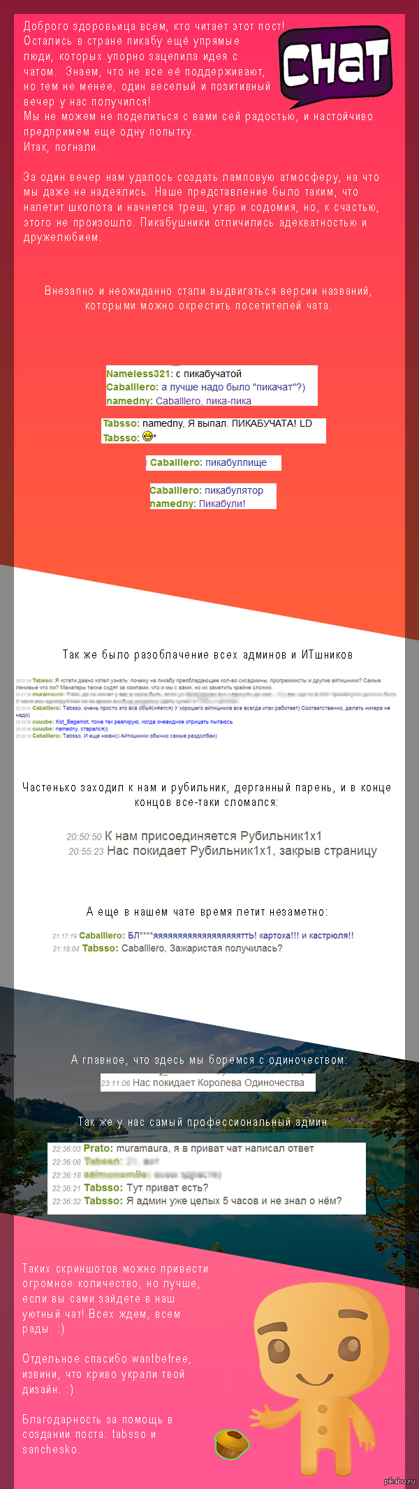 Немного про чат для пикабушников.