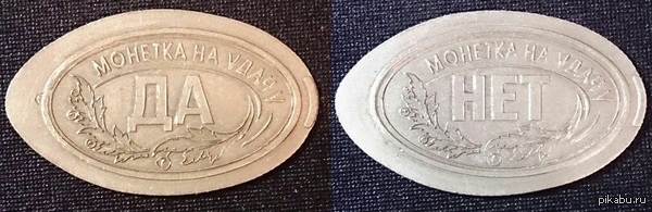 Прочь сомнения 2