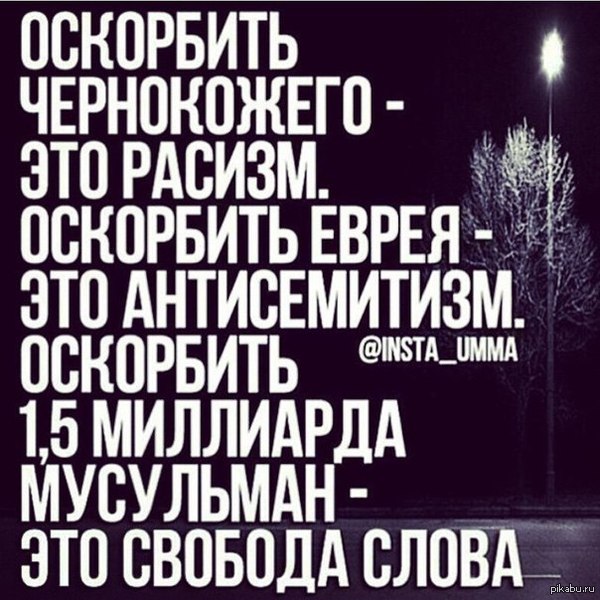 Свобода слова.. | Пикабу