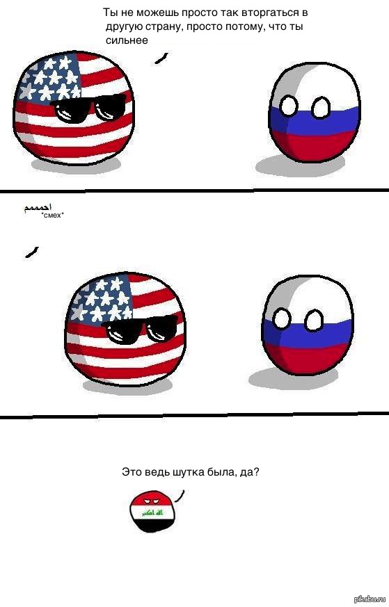 Смешные страны. Countryballs Россия и США. Россия и США приколы. Приколы про Россию и Америку. Мемы про Россию и США.