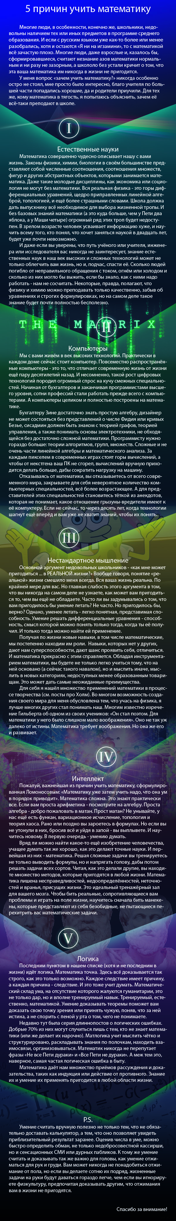 5 причин учить математику 