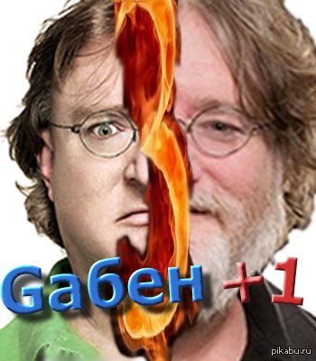 Gабен | Пикабу