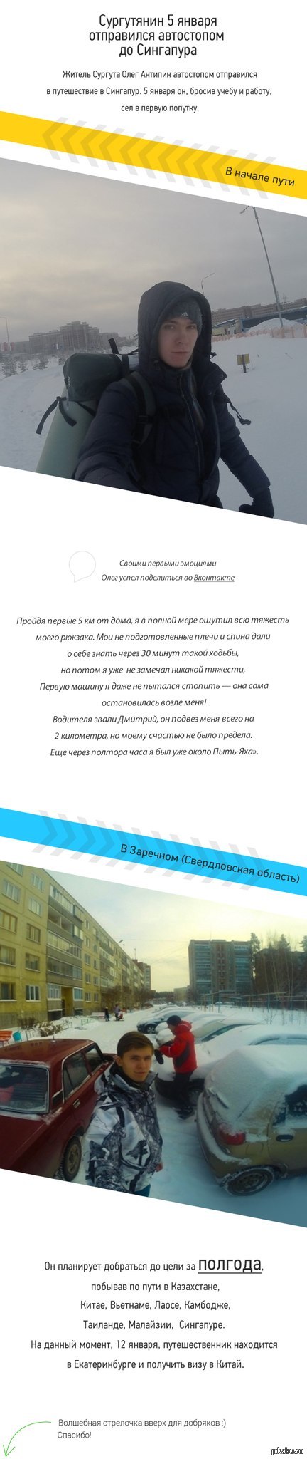 Автостопом из Сургута в Сингапур | Пикабу